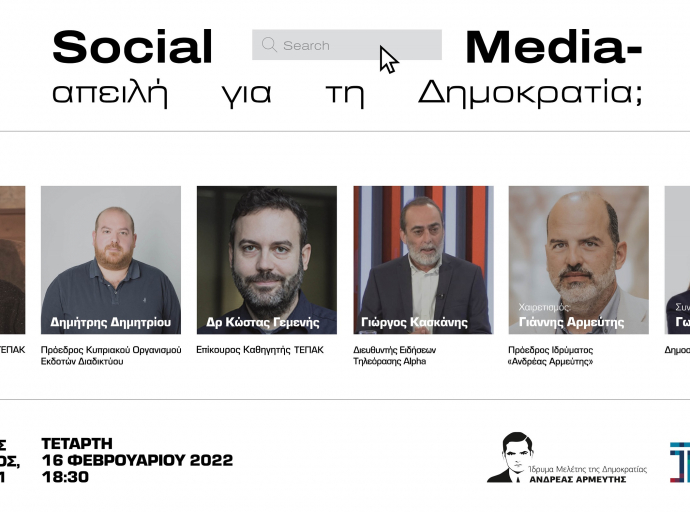 «Social Media: Απειλή για τη Δημοκρατία;»